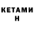 Кетамин ketamine ron vi41s