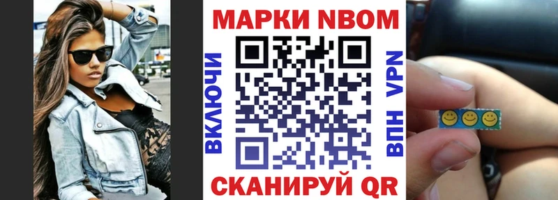 Марки N-bome 1,8мг  Балтийск 